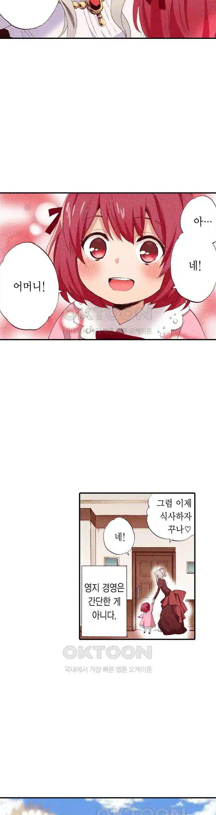 0살 아기 스타트 대시 이야기 2화 15