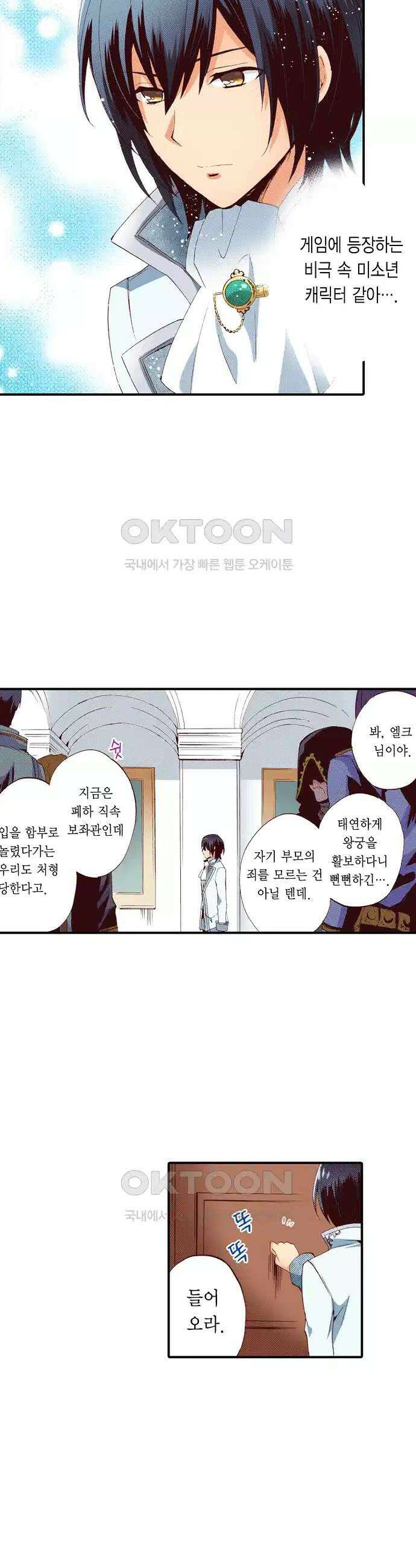 0살 아기 스타트 대시 이야기 11화 3