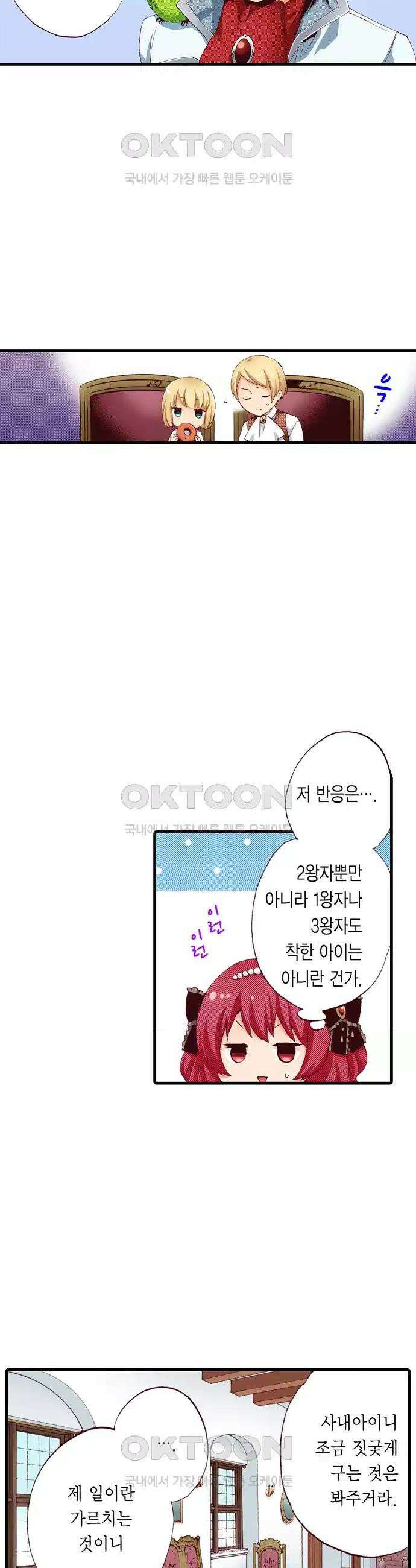 0살 아기 스타트 대시 이야기 21화 2