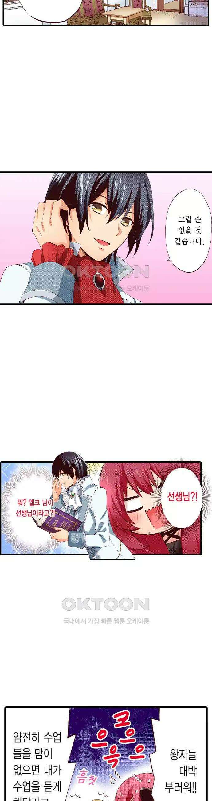 0살 아기 스타트 대시 이야기 21화 3