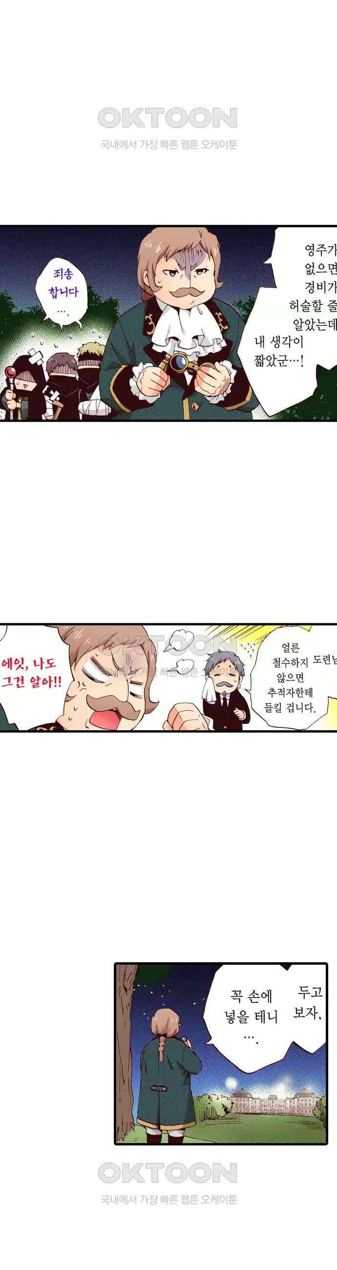 0살 아기 스타트 대시 이야기 30화 2