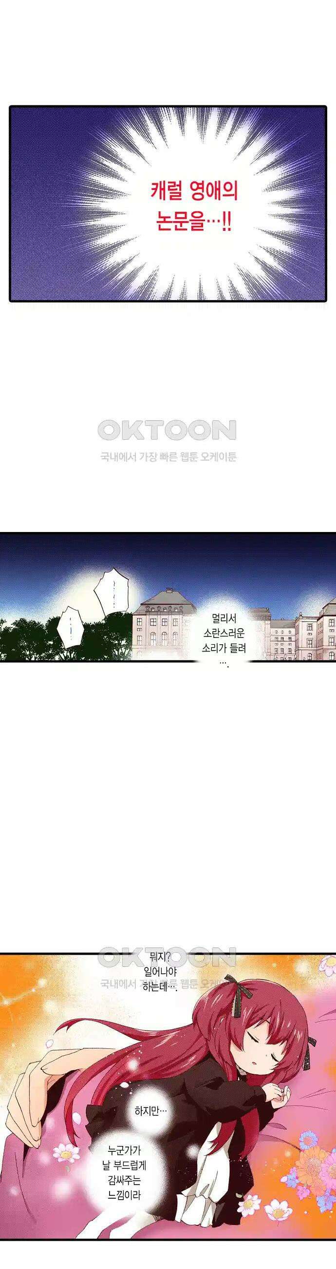 0살 아기 스타트 대시 이야기 30화 3