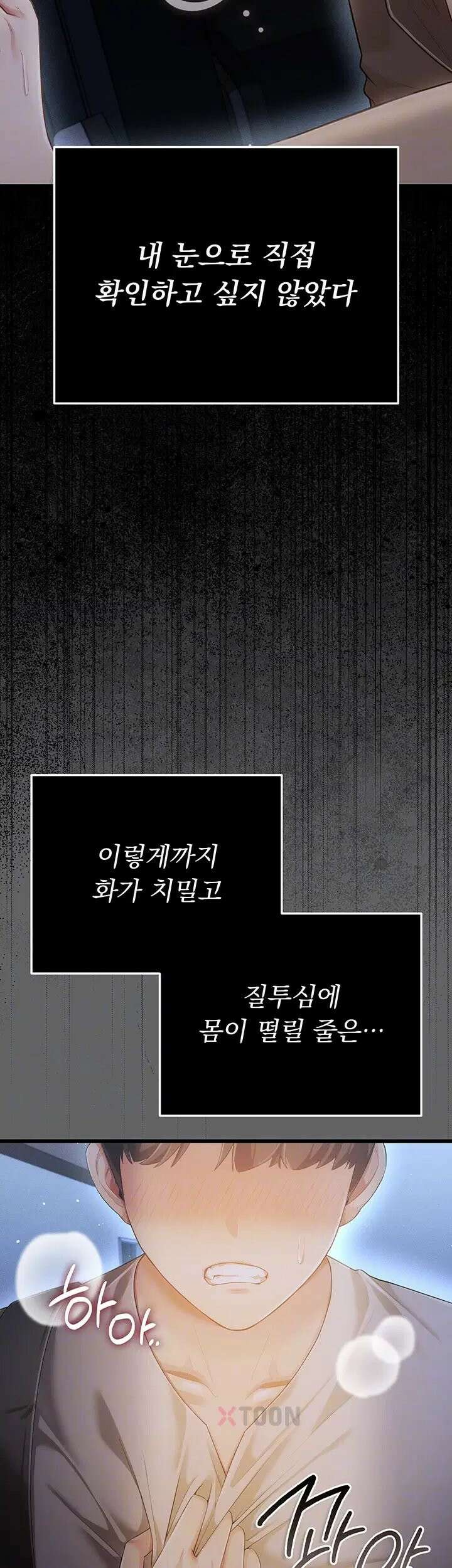 치한순애 5화 - 현관 합체, 사정없이 박는 뒷치기 8