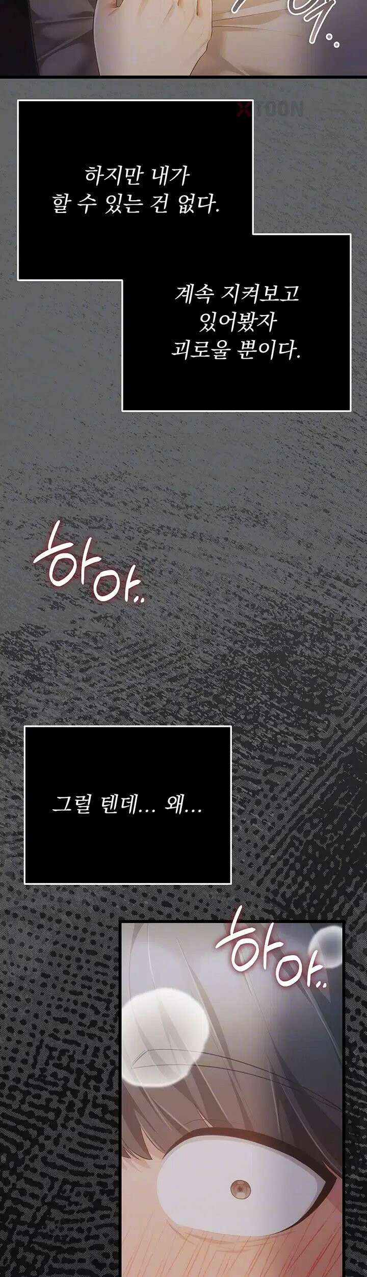 치한순애 5화 - 현관 합체, 사정없이 박는 뒷치기 9