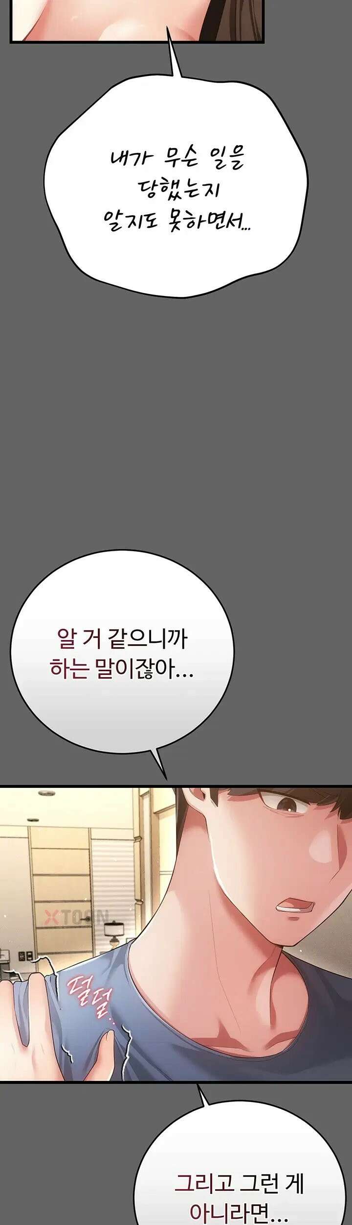 치한순애 5화 - 현관 합체, 사정없이 박는 뒷치기 18