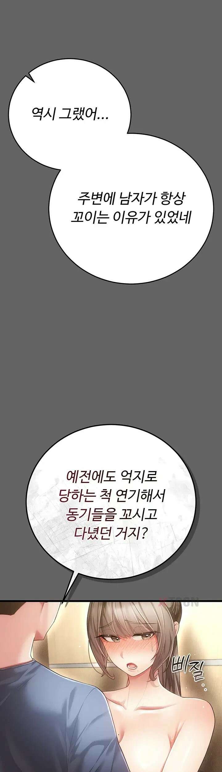 치한순애 5화 - 현관 합체, 사정없이 박는 뒷치기 25