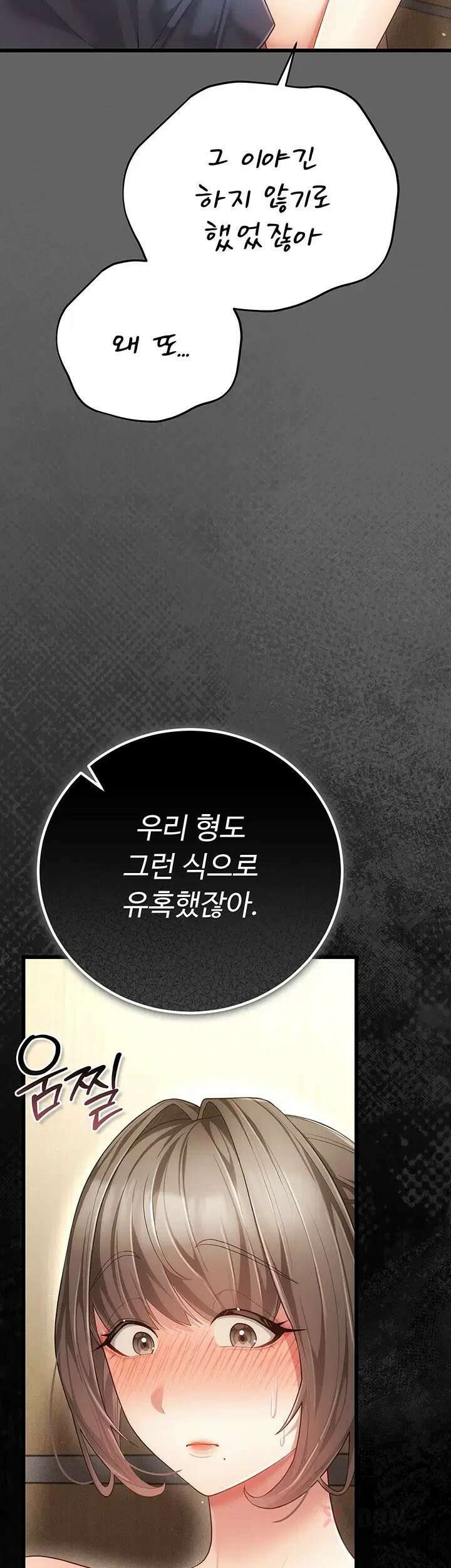 치한순애 5화 - 현관 합체, 사정없이 박는 뒷치기 26