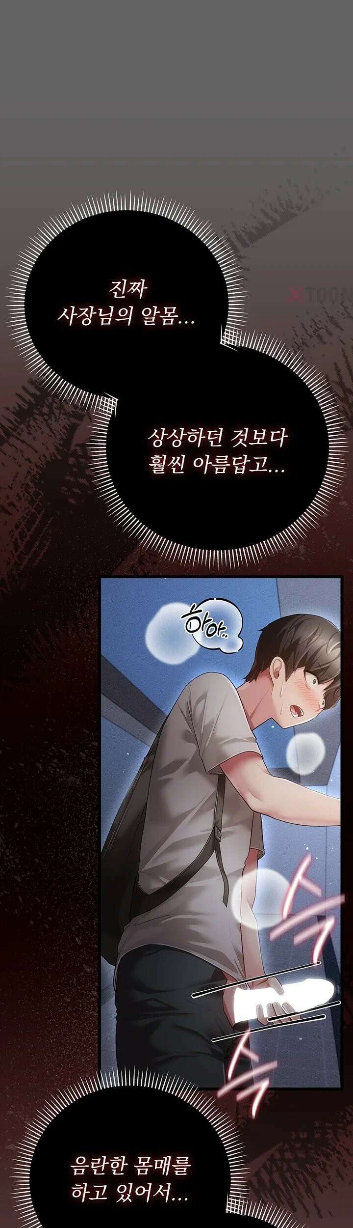 치한순애 5화 - 현관 합체, 사정없이 박는 뒷치기 55