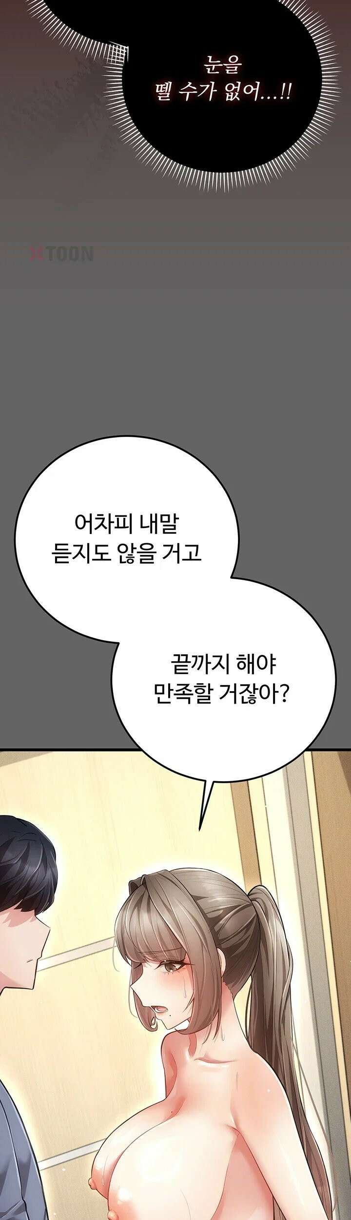 치한순애 5화 - 현관 합체, 사정없이 박는 뒷치기 56