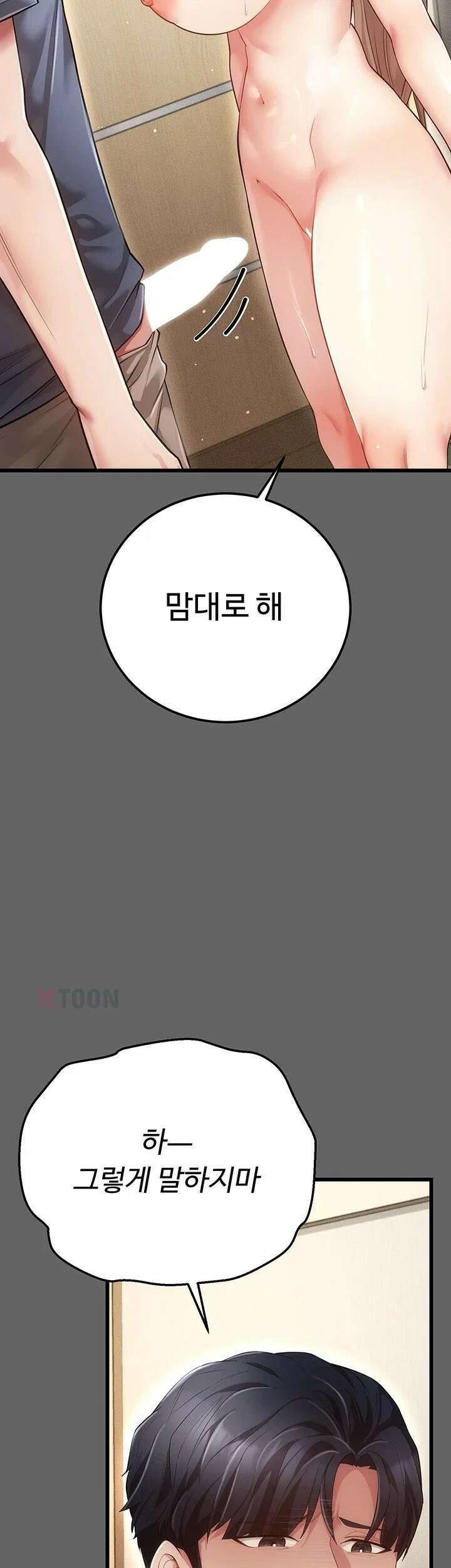 치한순애 5화 - 현관 합체, 사정없이 박는 뒷치기 57