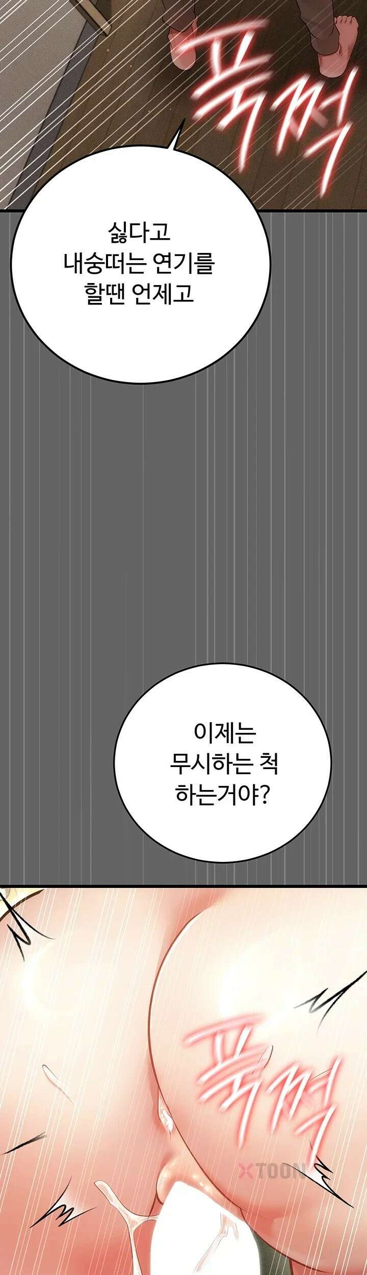 치한순애 5화 - 현관 합체, 사정없이 박는 뒷치기 71