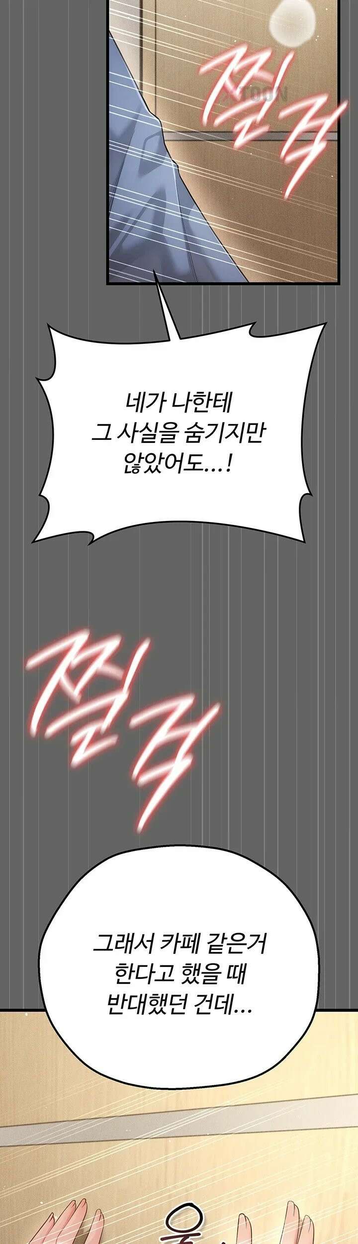 치한순애 5화 - 현관 합체, 사정없이 박는 뒷치기 75