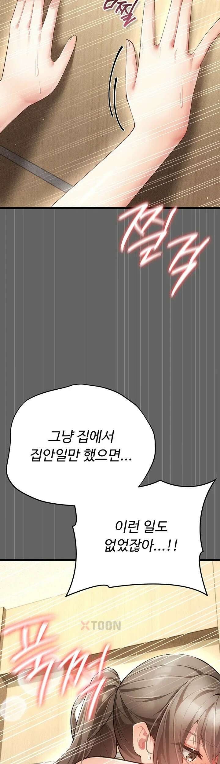 치한순애 5화 - 현관 합체, 사정없이 박는 뒷치기 76