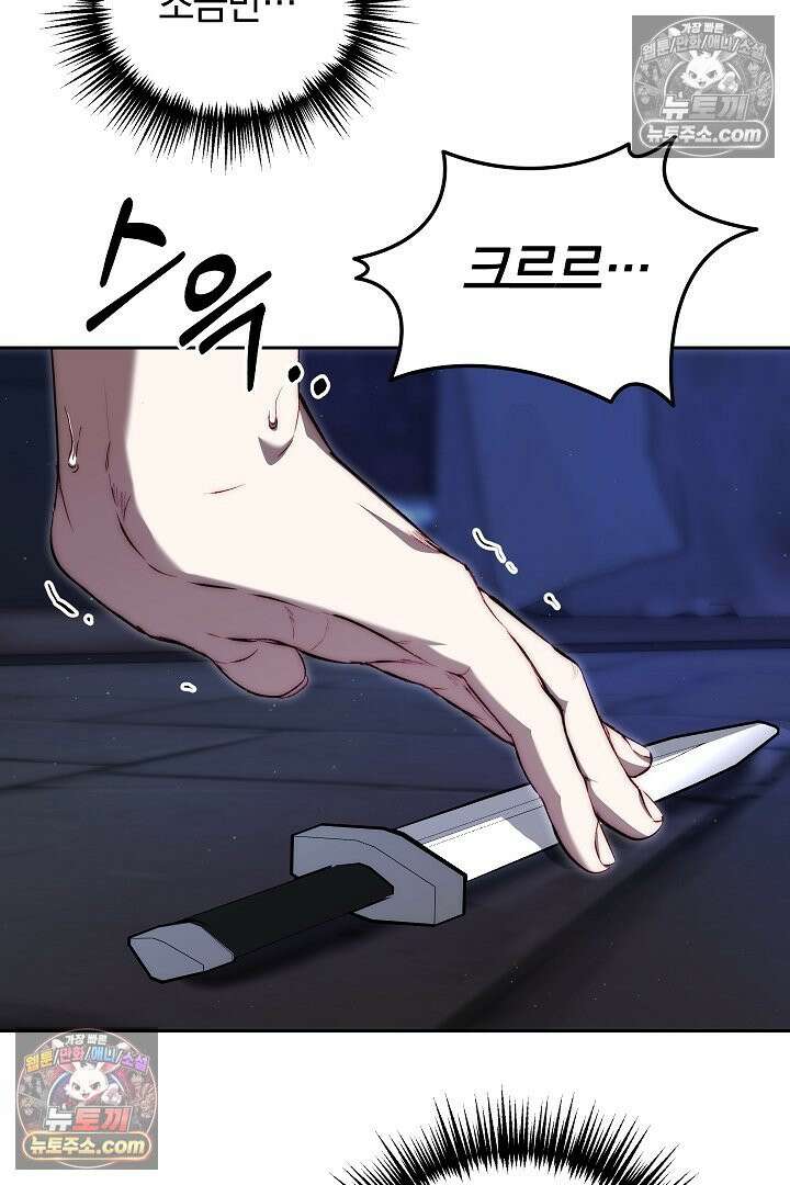 괴물 황자를 길들여버렸다 4화 3