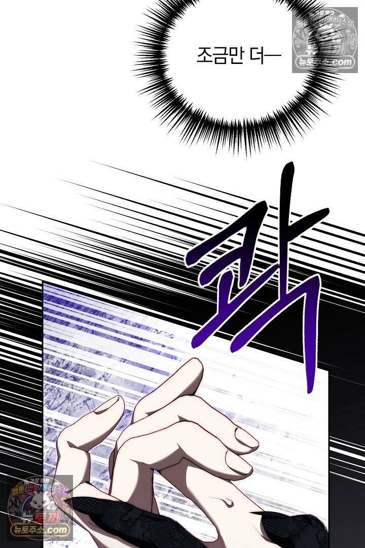 괴물 황자를 길들여버렸다 4화 4