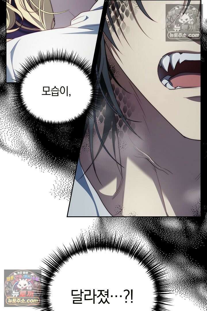 괴물 황자를 길들여버렸다 4화 12