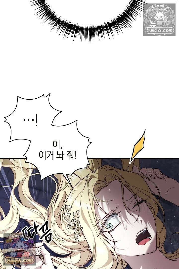 괴물 황자를 길들여버렸다 4화 13