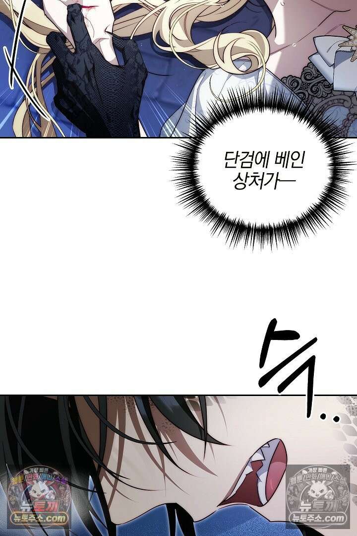 괴물 황자를 길들여버렸다 4화 14