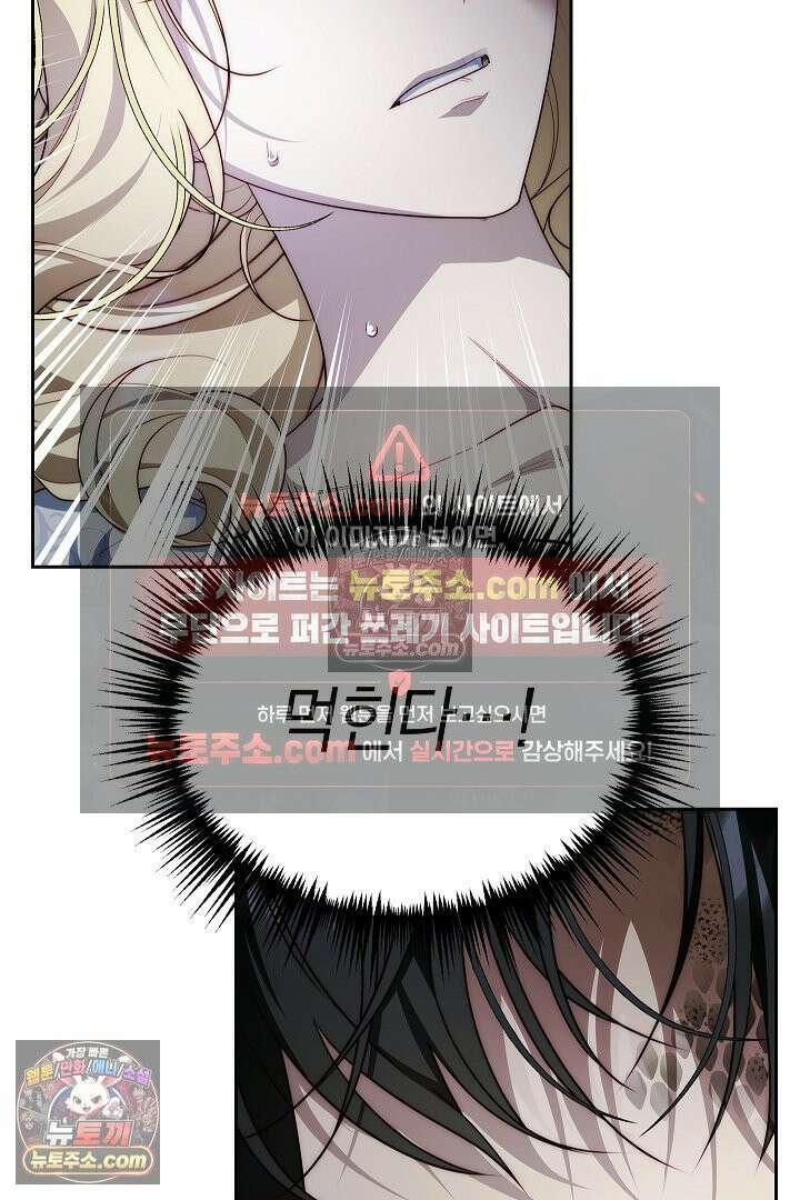 괴물 황자를 길들여버렸다 4화 16
