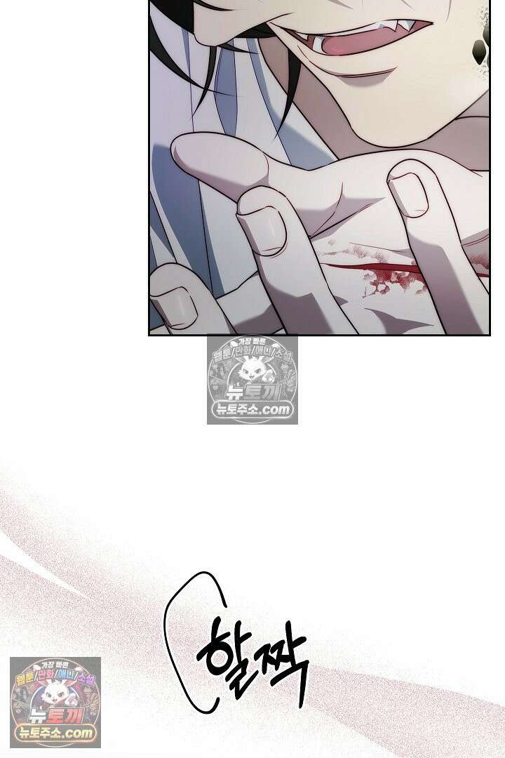 괴물 황자를 길들여버렸다 4화 17