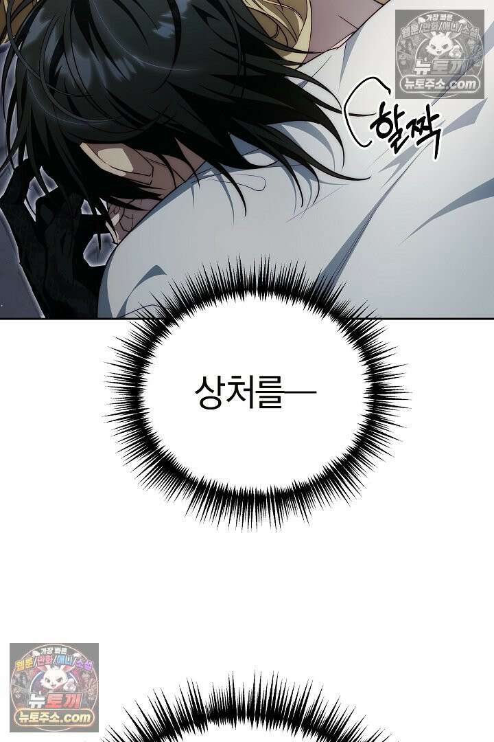 괴물 황자를 길들여버렸다 4화 19