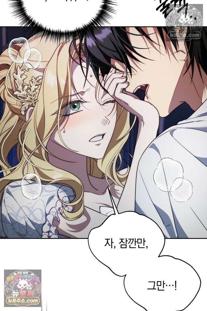 괴물 황자를 길들여버렸다 4화 23