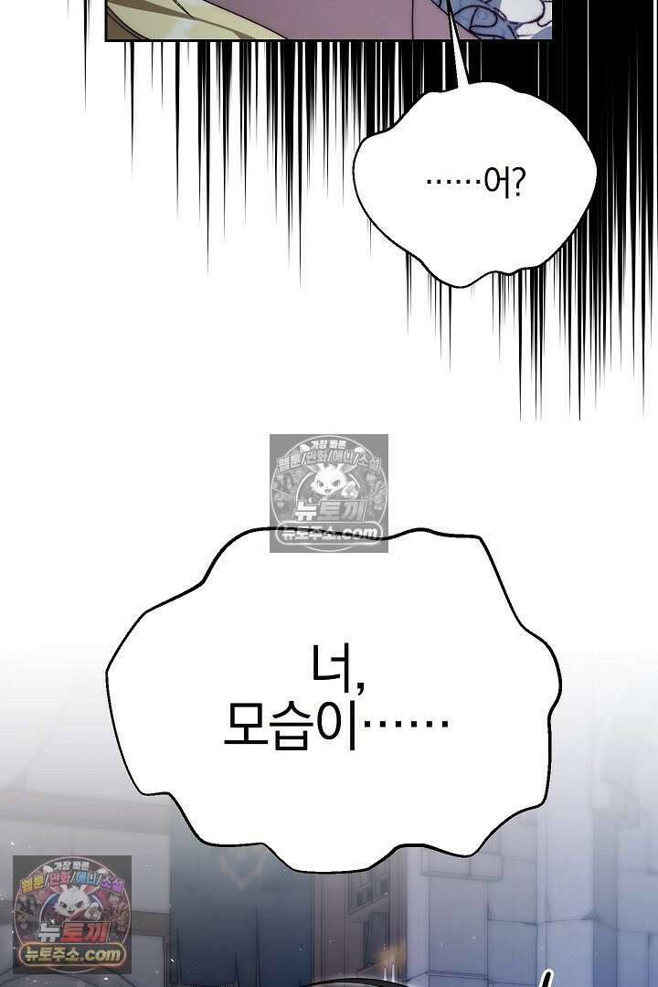 괴물 황자를 길들여버렸다 4화 25