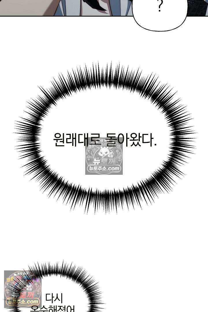 괴물 황자를 길들여버렸다 4화 27