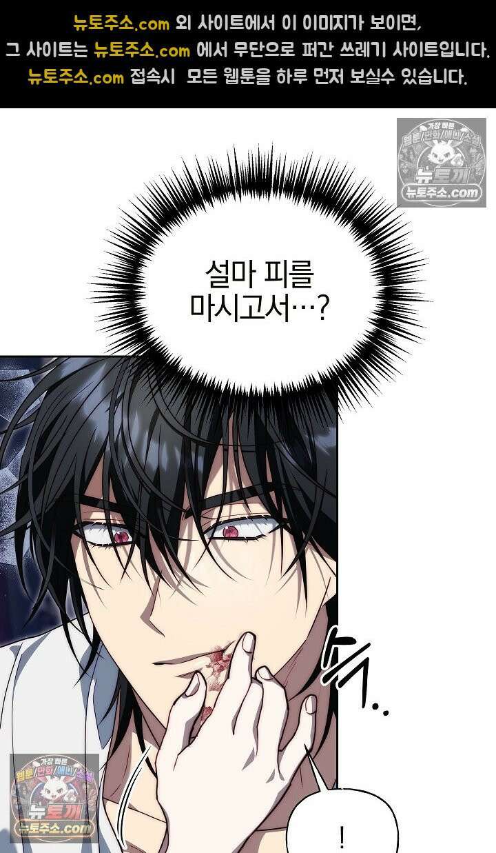 괴물 황자를 길들여버렸다 4화 29