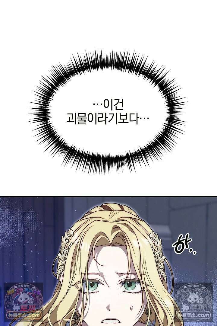 괴물 황자를 길들여버렸다 4화 31