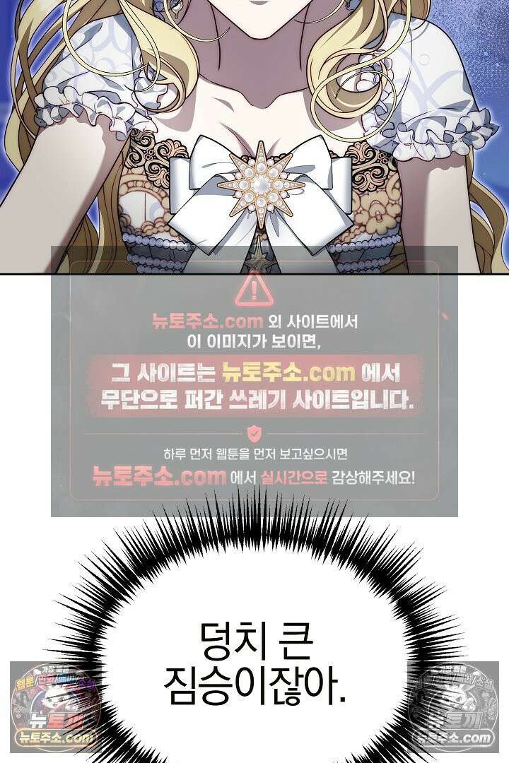 괴물 황자를 길들여버렸다 4화 32