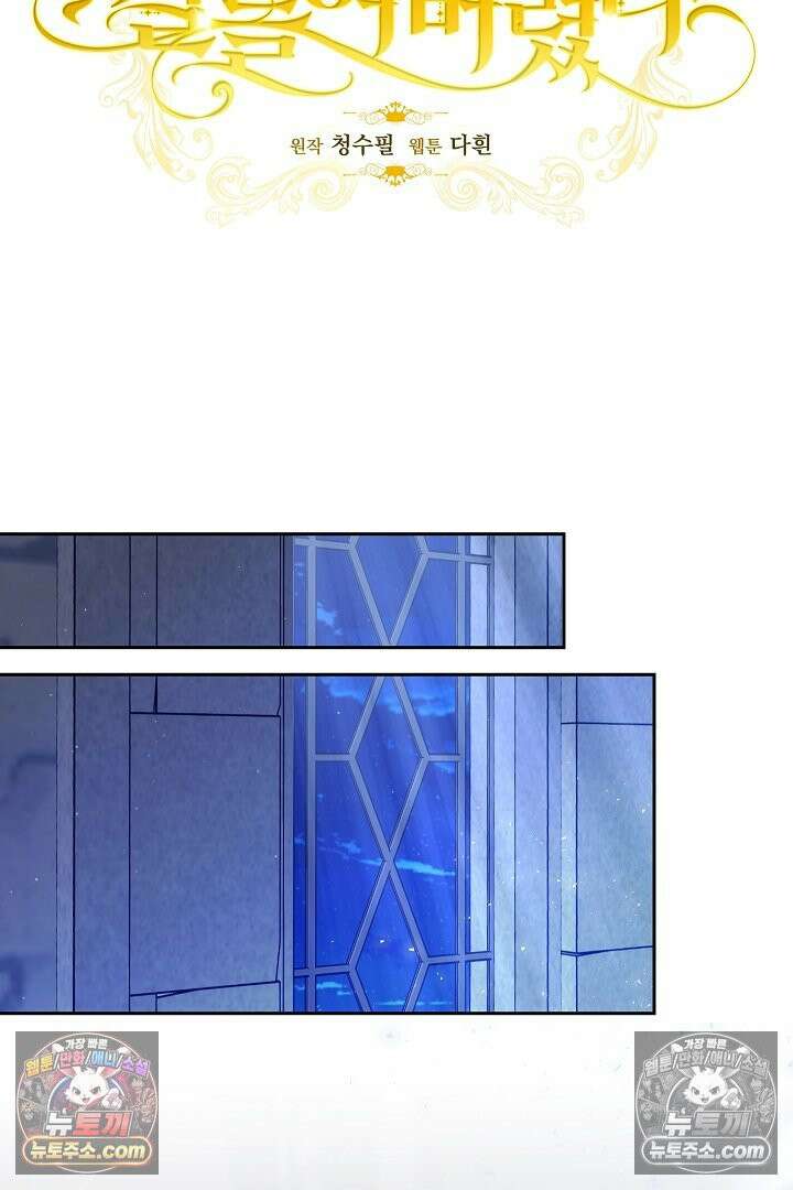 괴물 황자를 길들여버렸다 4화 34