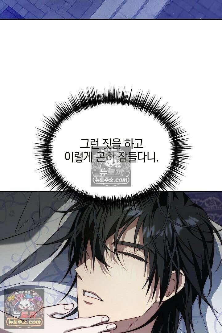 괴물 황자를 길들여버렸다 4화 36