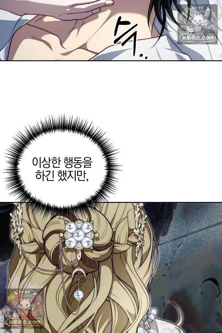 괴물 황자를 길들여버렸다 4화 37