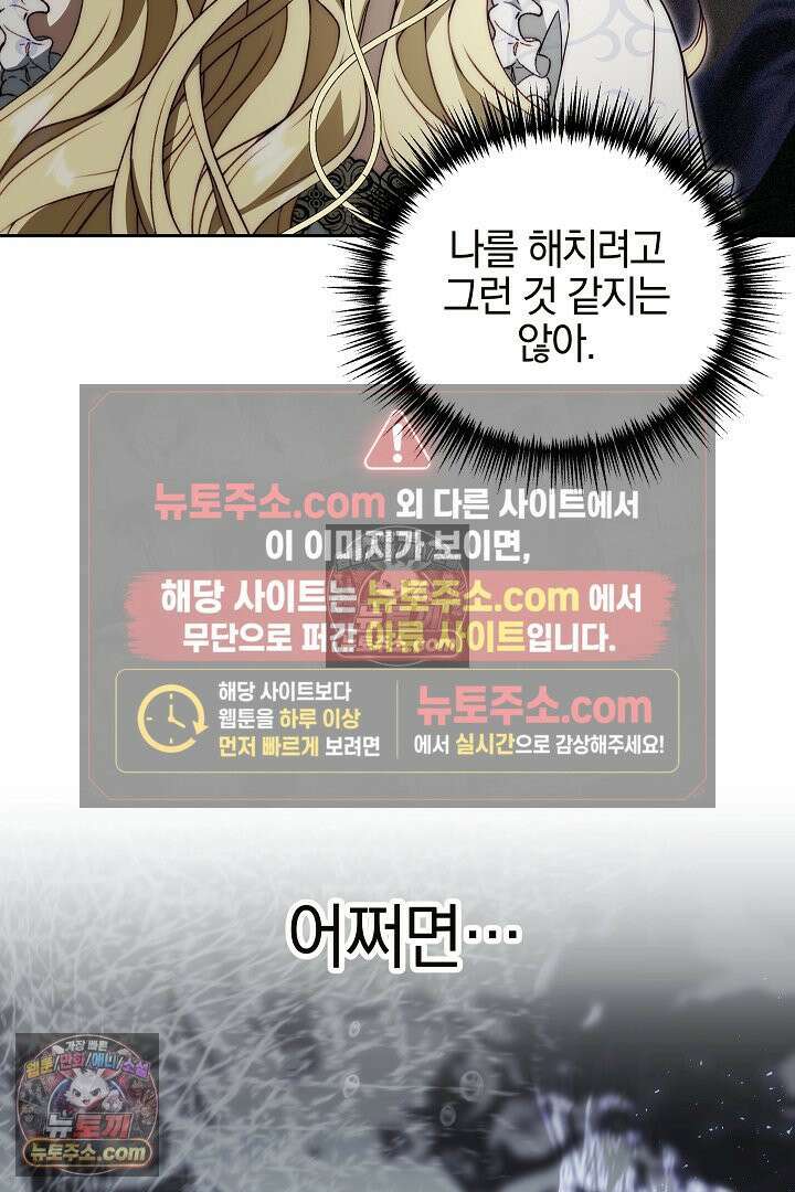 괴물 황자를 길들여버렸다 4화 38