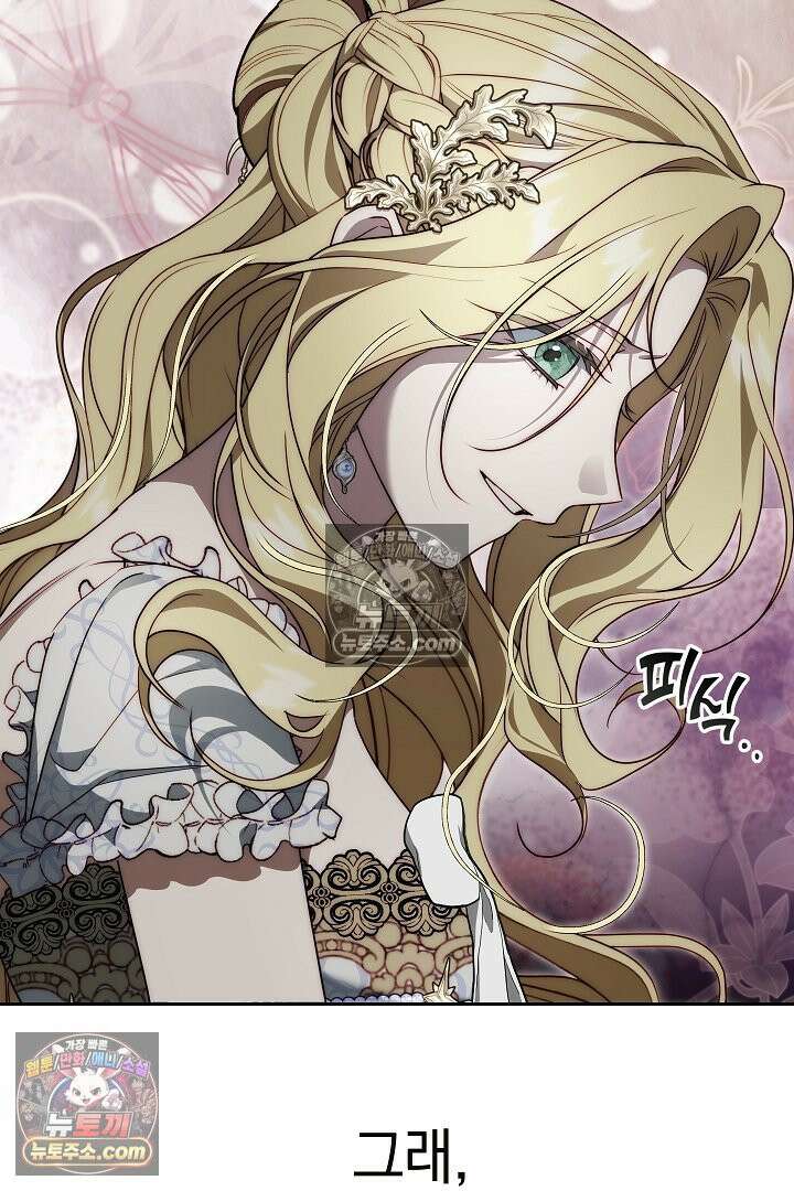 괴물 황자를 길들여버렸다 4화 43
