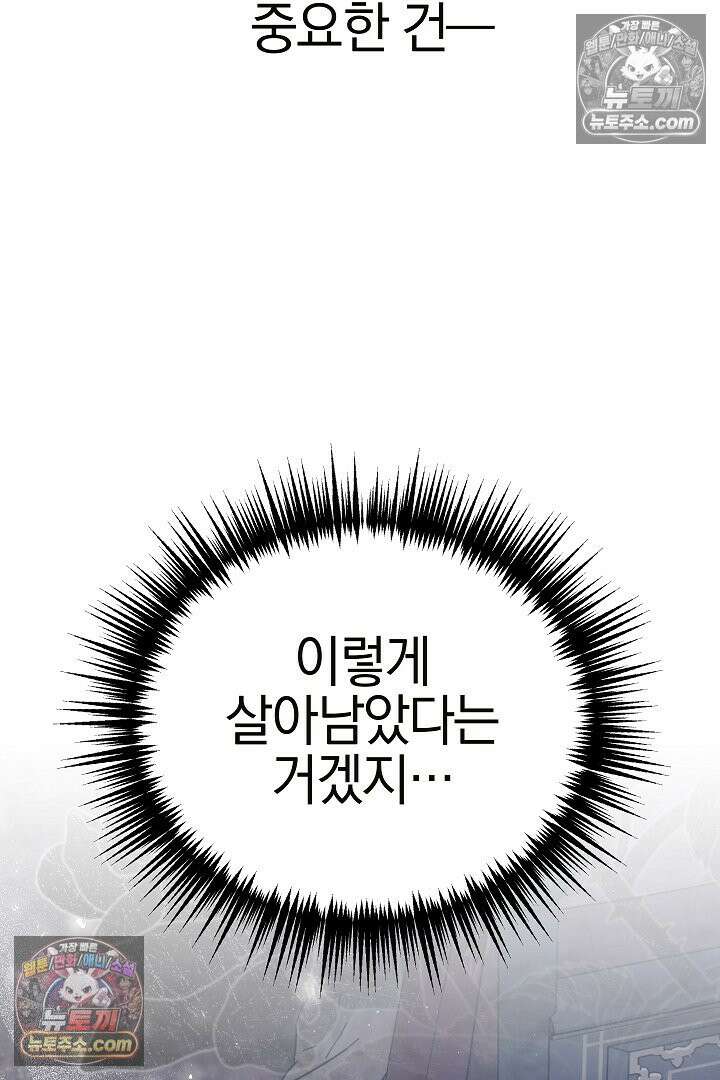 괴물 황자를 길들여버렸다 4화 44