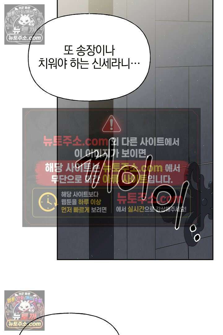 괴물 황자를 길들여버렸다 4화 48