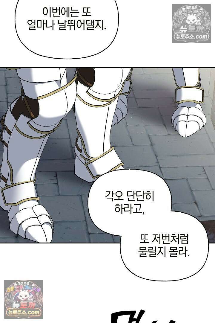 괴물 황자를 길들여버렸다 4화 49
