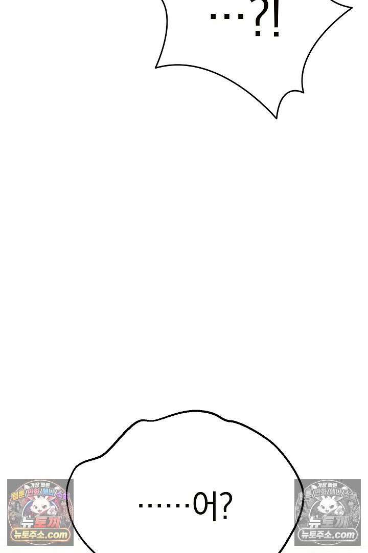 괴물 황자를 길들여버렸다 4화 52
