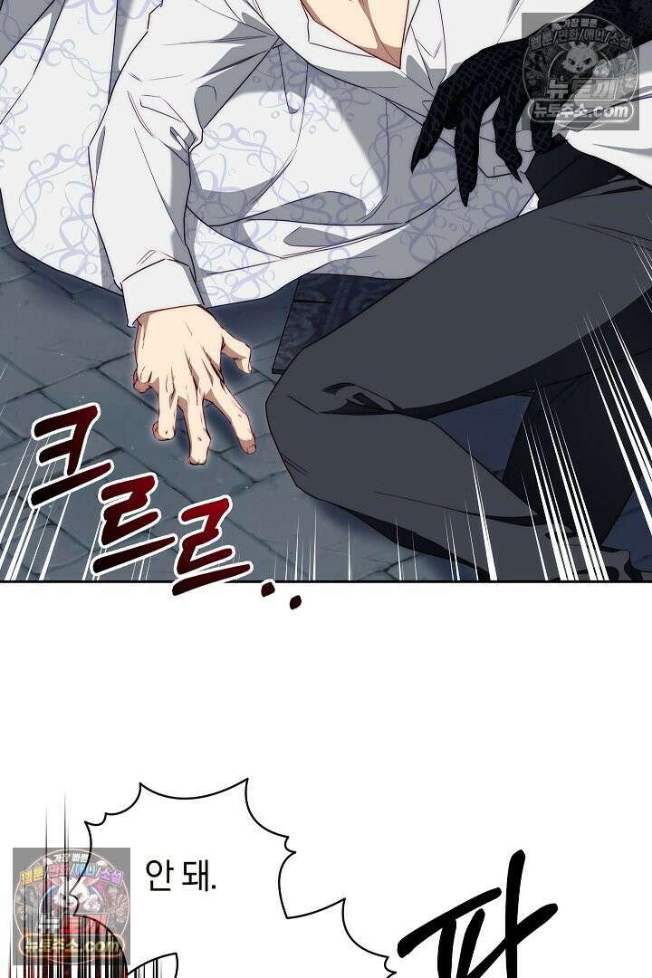 괴물 황자를 길들여버렸다 4화 58
