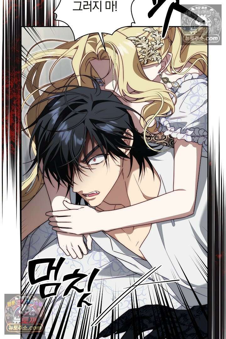 괴물 황자를 길들여버렸다 4화 59