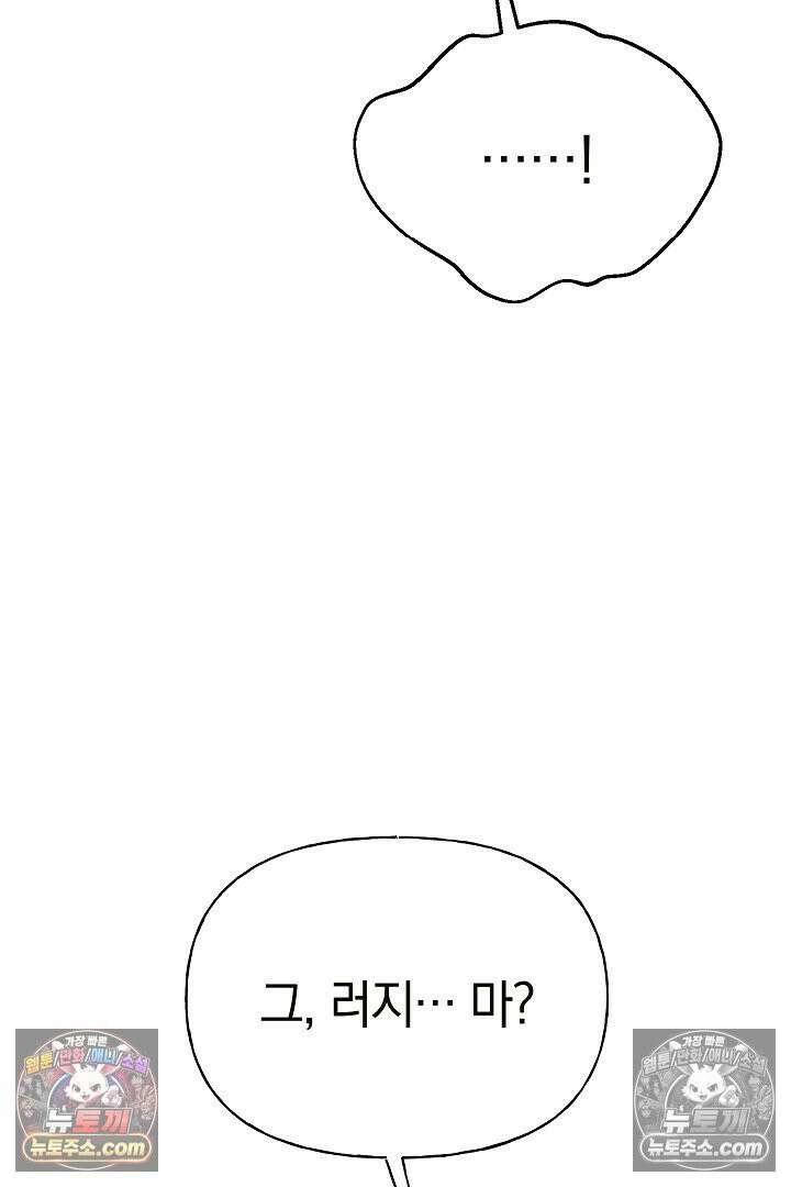 괴물 황자를 길들여버렸다 4화 61
