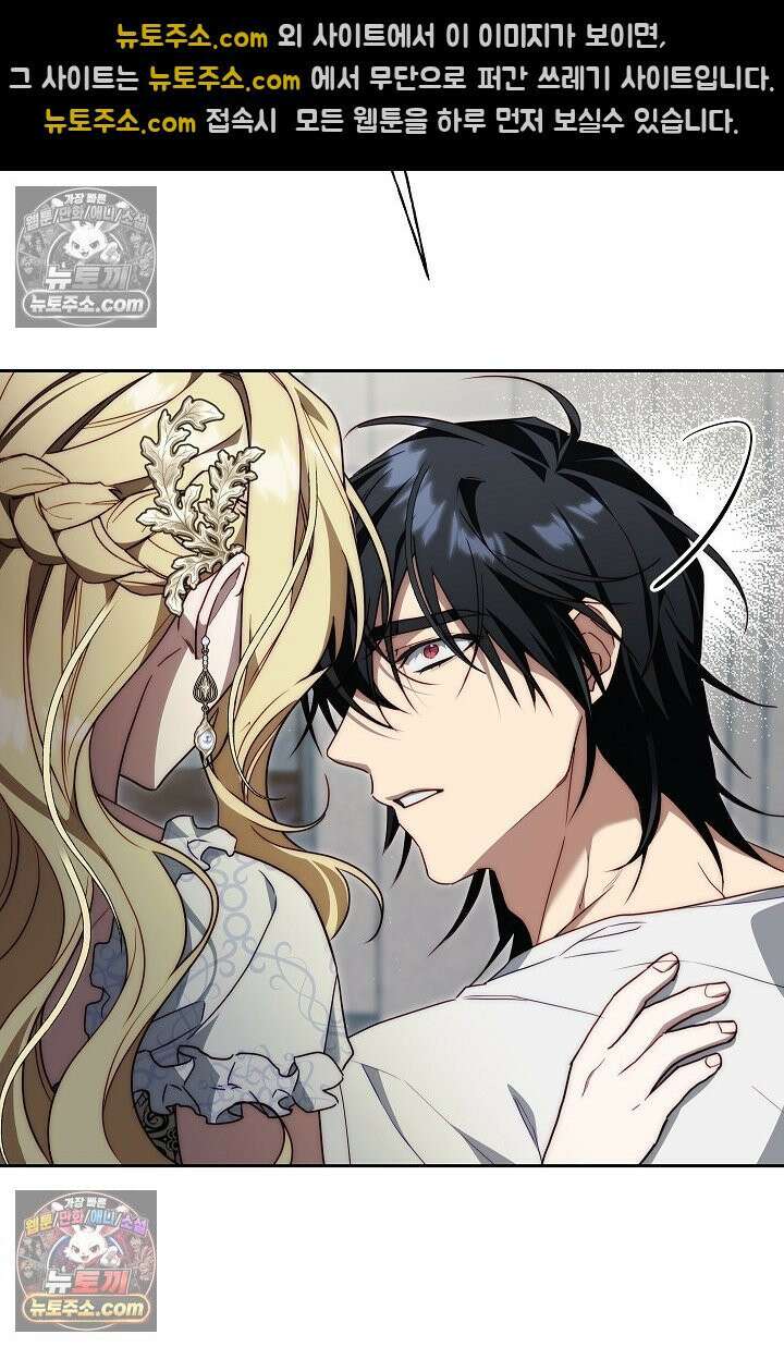 괴물 황자를 길들여버렸다 4화 62
