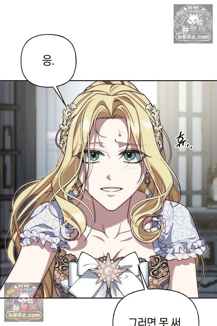 괴물 황자를 길들여버렸다 4화 63