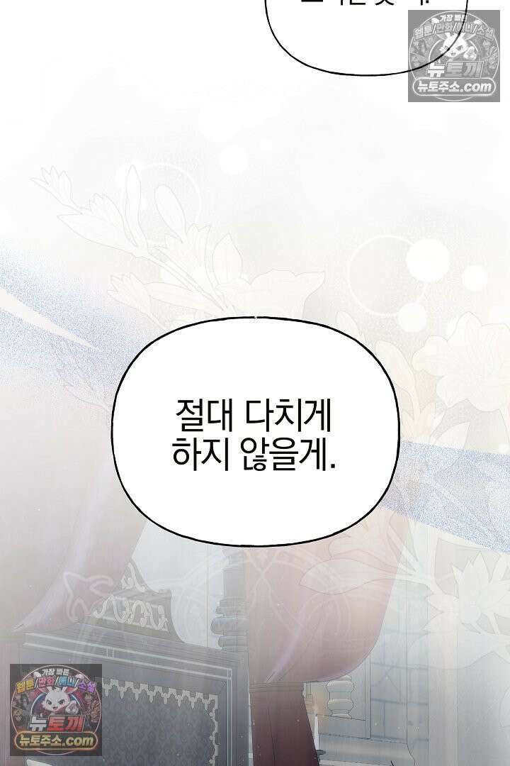 괴물 황자를 길들여버렸다 4화 64