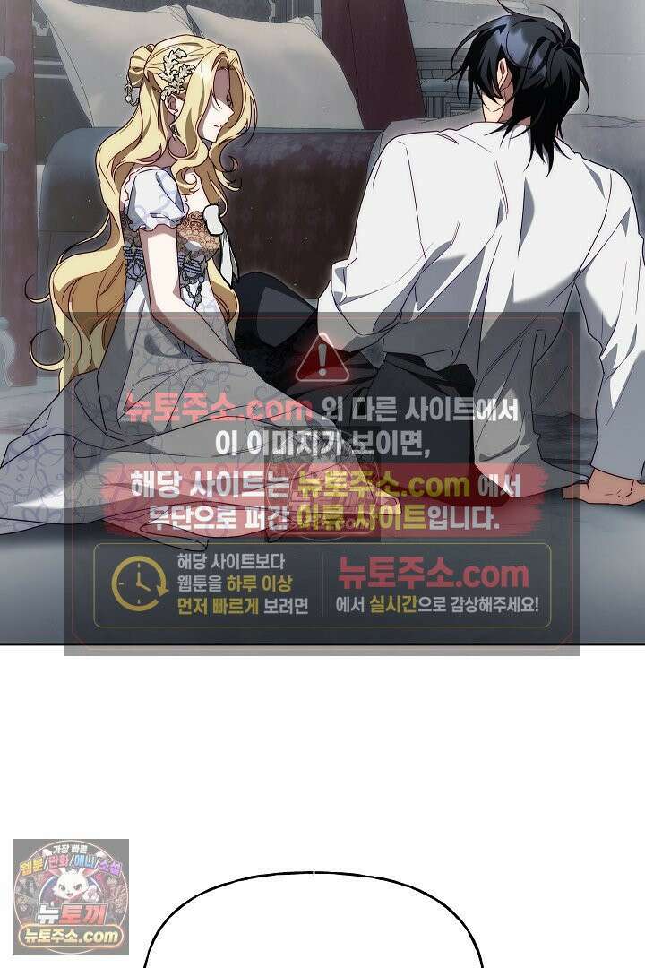 괴물 황자를 길들여버렸다 4화 65