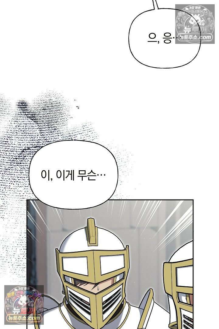 괴물 황자를 길들여버렸다 4화 67