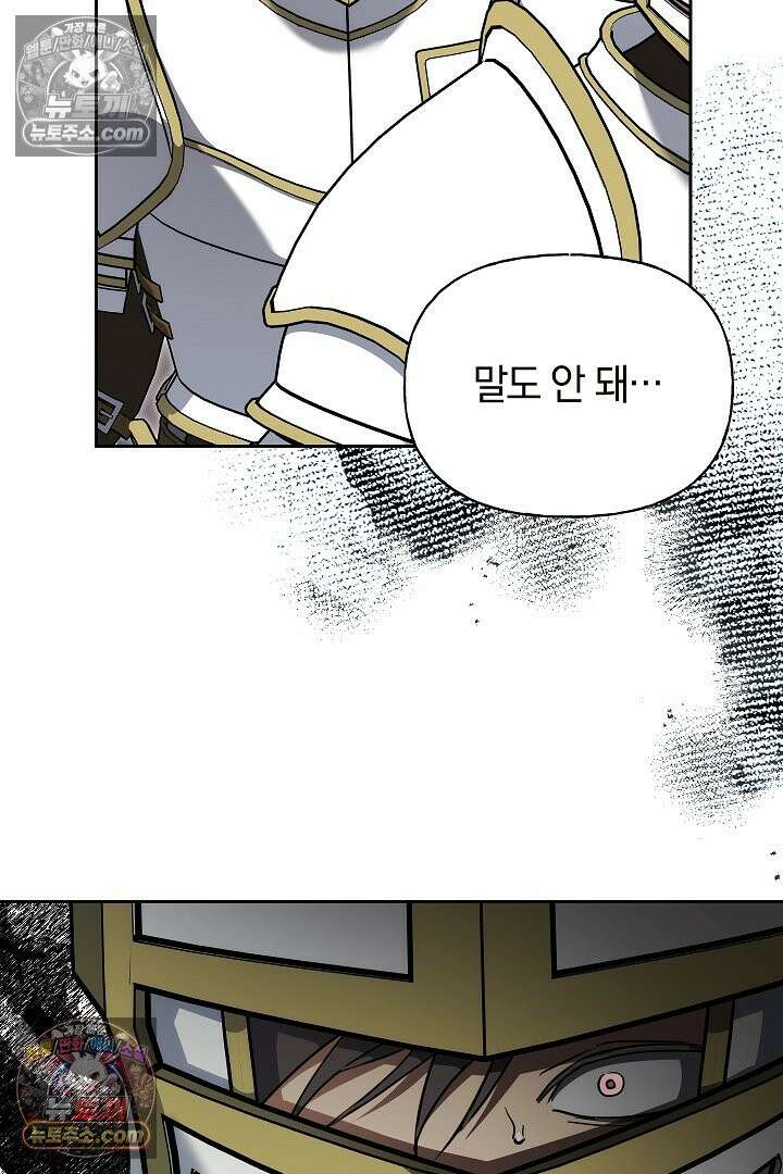 괴물 황자를 길들여버렸다 4화 68