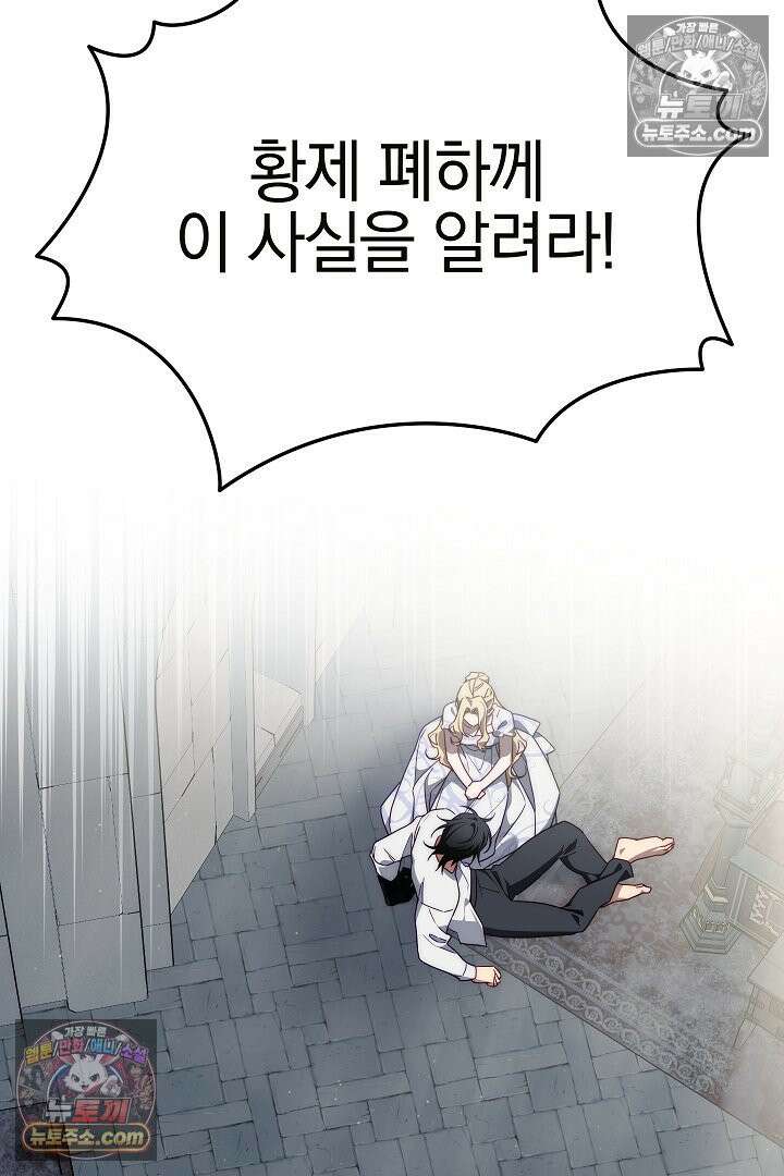 괴물 황자를 길들여버렸다 4화 70